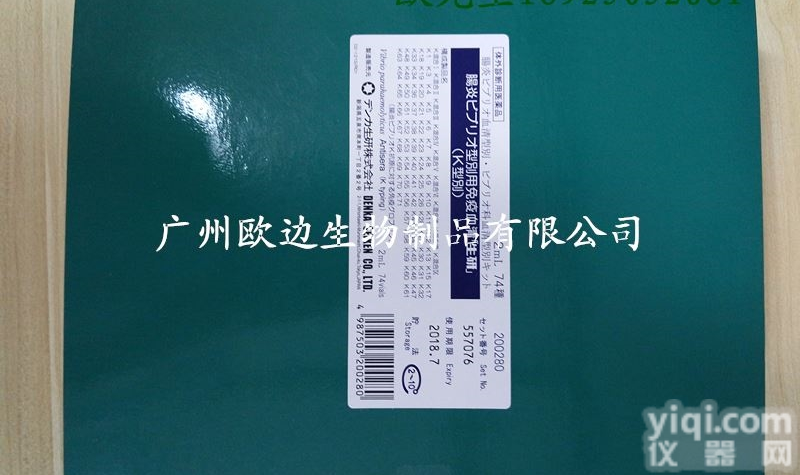 日<em>本生</em>研  军团菌<em>分型</em>诊断血清