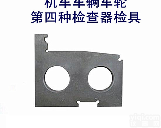 JLJ-4CJ、<em>LLJ</em>-4DJ  机车<em>车辆</em><em>车轮</em>第四种检查器检具