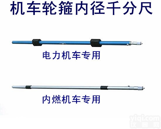 DS-GF903  <em>内燃机车</em>电力机车轮箍内径千分尺