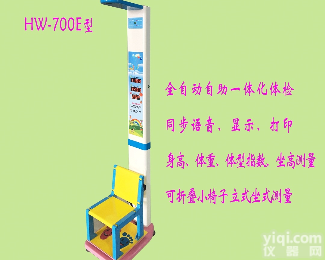 <em>儿童</em>超声波<em>体检</em>秤_智能电子身高体重<em>体检</em>仪