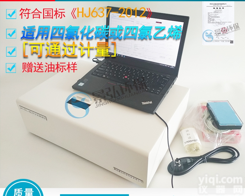 JH-OIL-8  台式测油仪<em>油品检测仪</em>器含油量监测仪