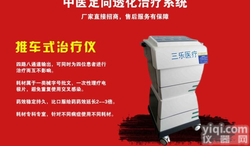 ZP-ID  三乐ZP-ID中YZ疗<em>定向</em>透药离子导入ZL仪