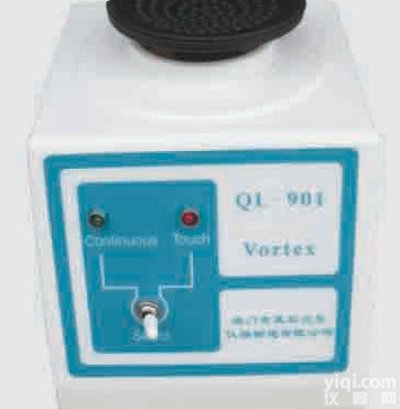 QL-<em>901</em>  QL-<em>901</em><em>旋涡混合器</em>