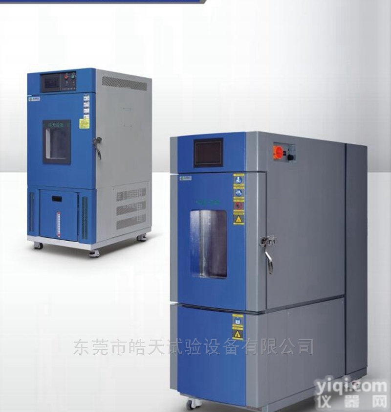 SMC-50PF  小型环境<em>试验箱</em><em>恒温恒湿</em>仓<em>皓天</em>好