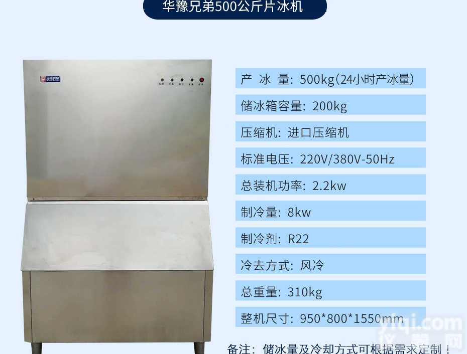 500公斤<em>火锅店</em>片冰机 自助餐<em>制冰机</em>