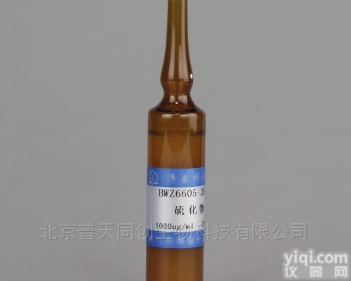 BWZ6605-2016  <em>硫化物溶液标准物质</em>—食品检测