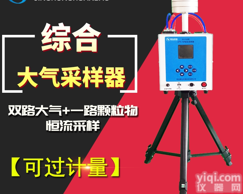 JH-2024型  恒流双<em>通道</em><em>采样器</em>多<em>通道</em>气体采样仪