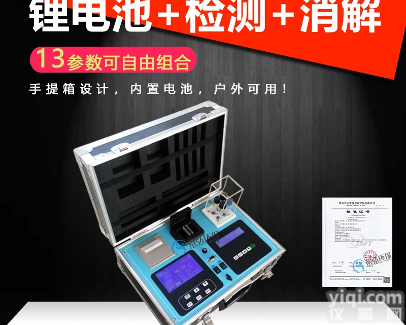 JH-TD02系列  <em>虾塘</em><em>水质</em>检测仪器化验<em>水质</em>的仪器