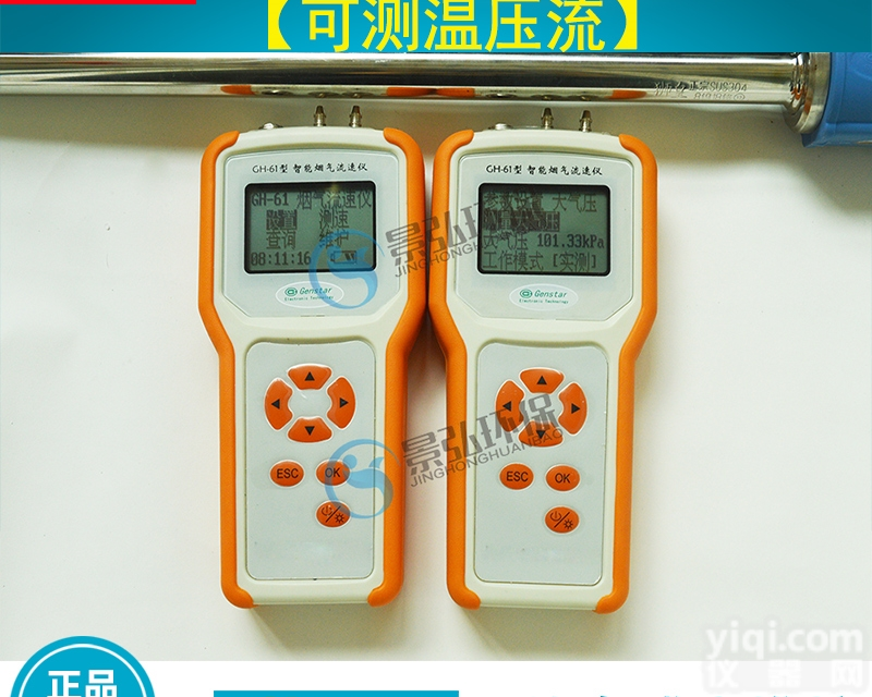 GH-61  <em>烟气</em>在线<em>监测仪</em>原理烟道<em>烟气</em><em>流速</em>