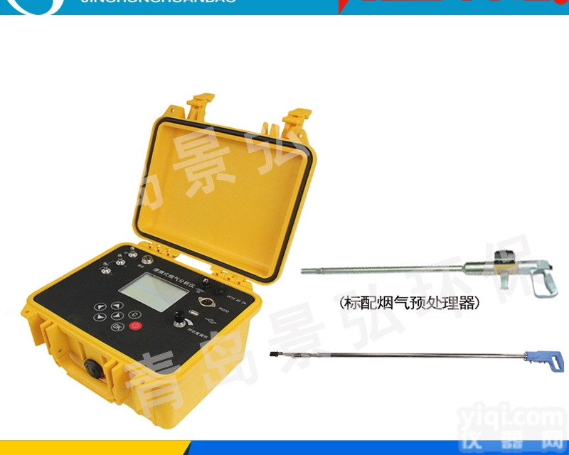JH-80A型  燃气锅炉烟气测试仪<em>电化学</em>烟气<em>检测仪</em>