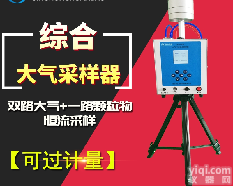 JH-2134型  <em>大气</em>采样仪连接方法<em>大气</em>数据<em>测试系统</em>