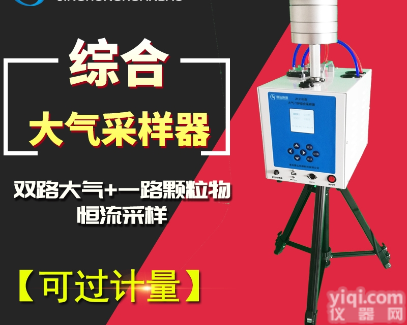 JH-2134型  便携式24h大气<em>采样</em>器<em>直流</em>风机颗粒物<em>采样</em>