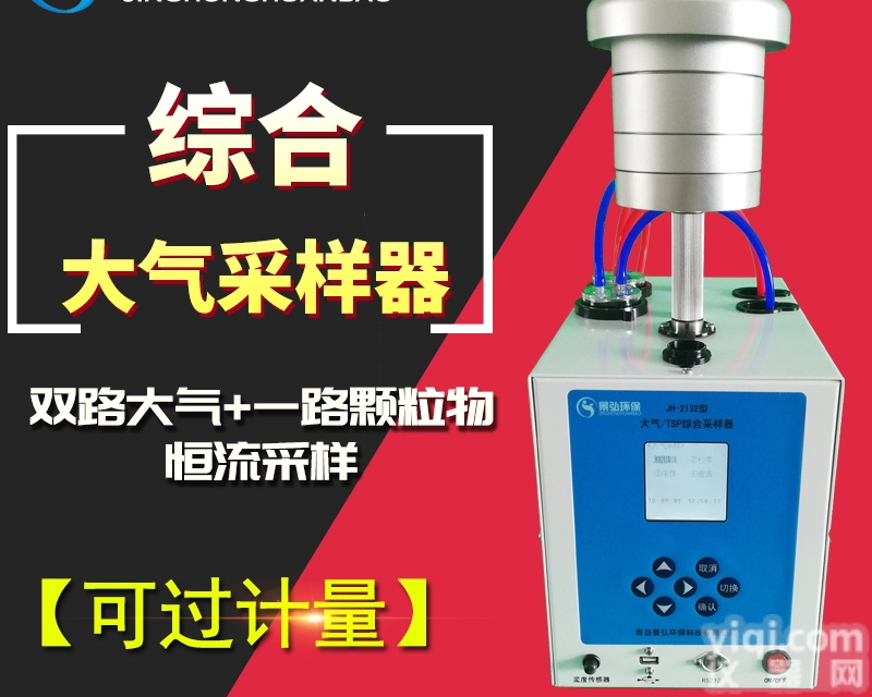 JH-2024型  恒温恒流大气<em>采样器</em>大气<em>测定</em>的流量