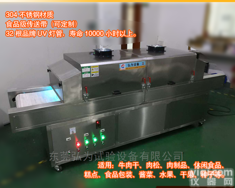 HW-QQ101  紫外线<em>杀菌</em>机加强型<em>食品</em>隧道式<em>杀菌</em>炉