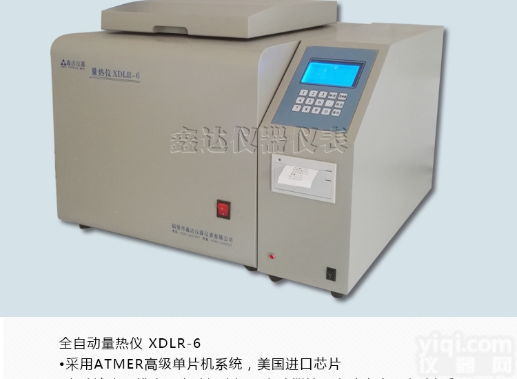 XDLR-6  燃油<em>热值</em>仪 测醇基<em>燃料油</em>发热量的仪器