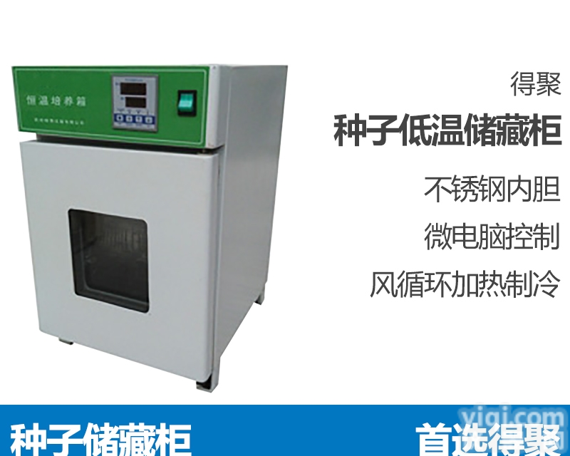 DJHW  恒温生化低温BOD细菌<em>微生物</em><em>霉菌培养箱</em>