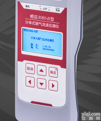 崂应3060-B型 <em>分体式</em>烟气<em>流速</em>监测仪