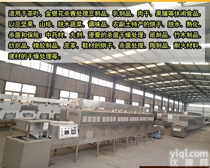 HW-ET210  微波<em>食品</em><em>烘干机</em> 干燥杀菌<em>设备</em>