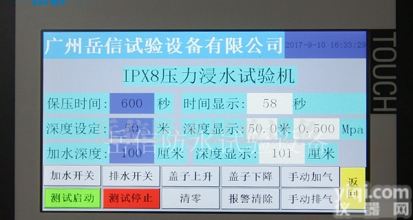 岳信<em>防水</em><em>测试设备</em>IPX8台式<em>防水</em>试验机