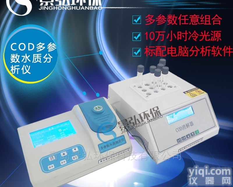 JH-TNZ200  化验室总氮测定仪光度<em>比色</em>法<em>检测</em>仪