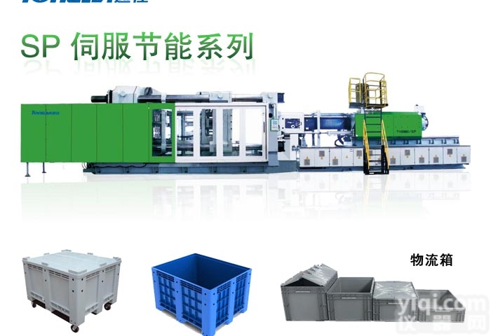 TH820/SP  塑料物流打包箱<em>生产设备</em>,塑料物流箱生产线,塑料储物箱<em>生产设备</em>,<em>注塑机</em>生...