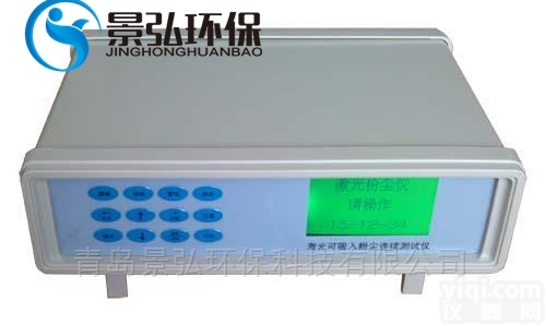 PC-3A  <em>粉尘</em>可<em>吸入</em>测试仪连续<em>粉尘</em>检测仪