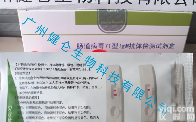 西班牙进口试剂  <em>诺瓦克</em>、诺如<em>病毒</em>乳胶凝集检测<em>试剂盒</em>