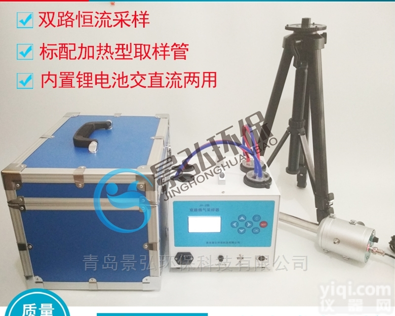 JH-2  双路智能<em>烟气</em><em>采样器</em>内置<em>锂电池</em>