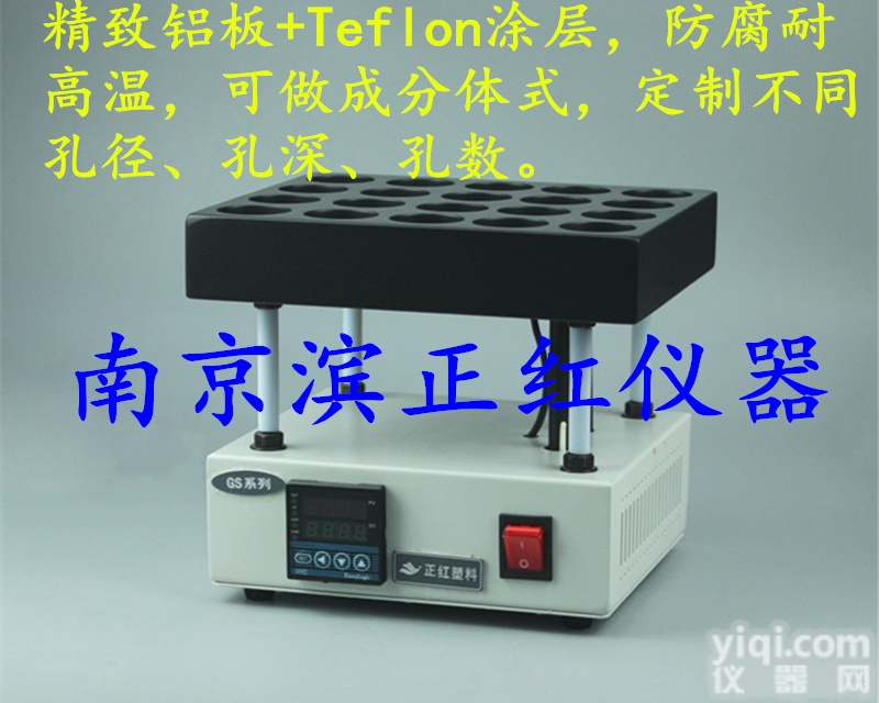 zh  样品处理器耐腐蚀<em>南京</em>滨正红仪器有限公司
