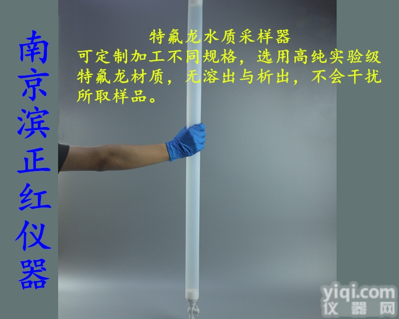 zh  FEP贝勒管-水质取样器<em>南京</em>正红厂家价格