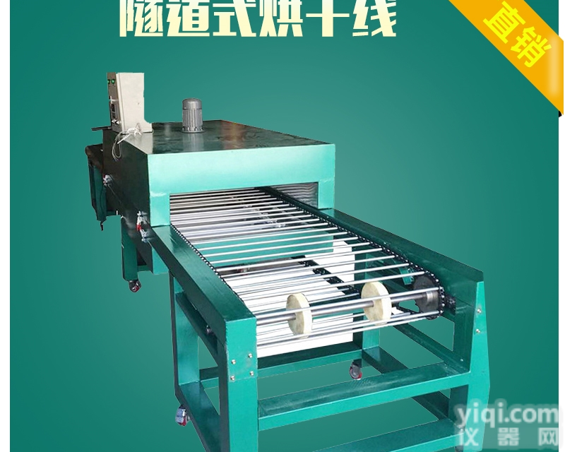 链板式<em>红外线</em>烘干流水线东莞厂家<em>现货供应</em>