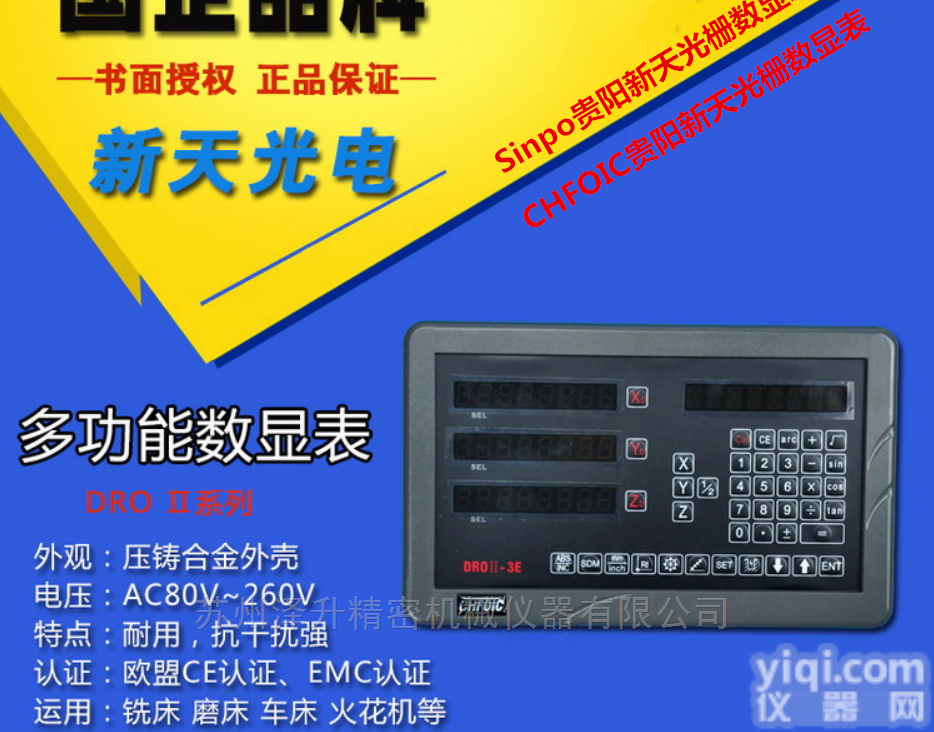 <em>DRO</em>-2M/3M/2L/2G/3E贵阳新天<em>CHFOIC</em>机床光栅<em>数显</em>表