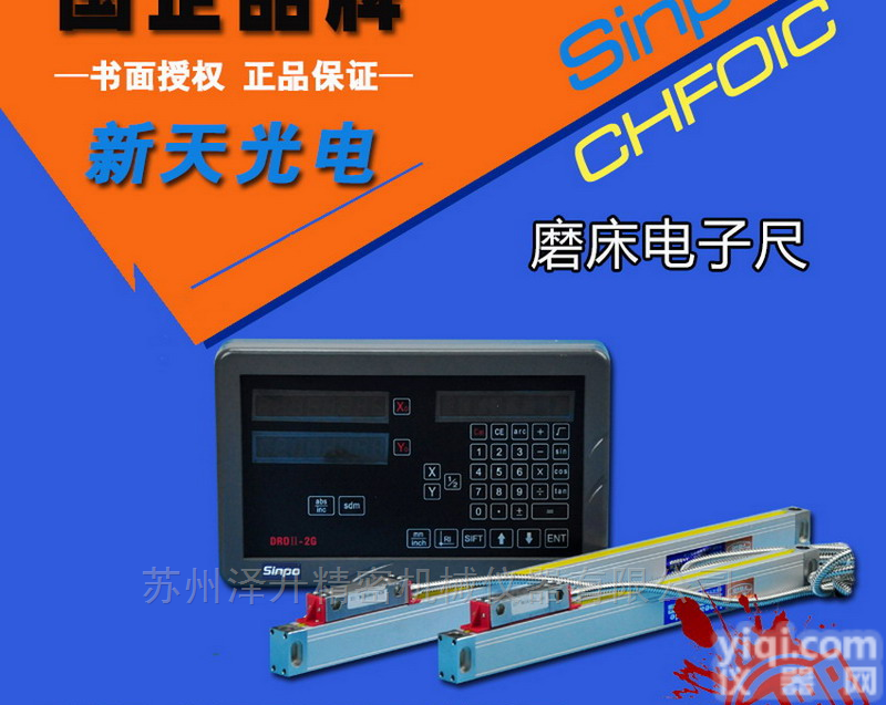 CHFOIC/SINPO贵阳<em>新天</em>光栅<em>数显</em>表