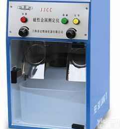 JJCC<em>磁性</em><em>金属</em><em>测定仪</em> 粮食<em>金属</em>检测仪