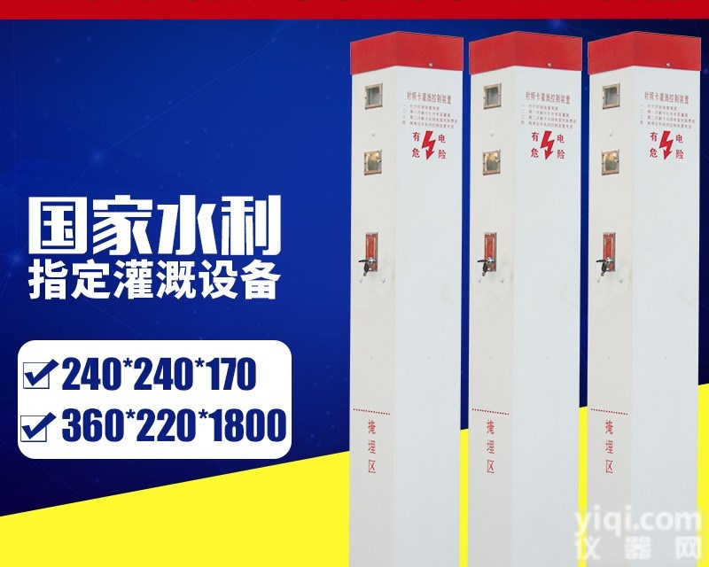 IC卡机井<em>灌溉</em><em>控制箱</em>  IC卡机井<em>灌溉</em><em>控制箱</em>,厂家报价,直销供应