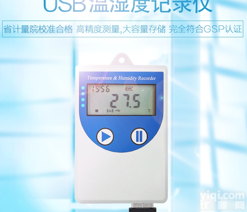 COS-04  建大<em>仁科</em> USB<em>温湿度</em>记录仪 冷链 医药 GSP