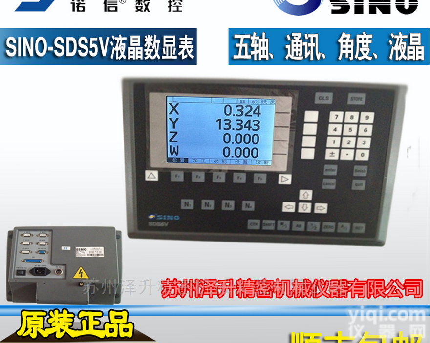 SINO SDS5V广州<em>信和</em>/诺信<em>数显</em>表销售维修更换总经销