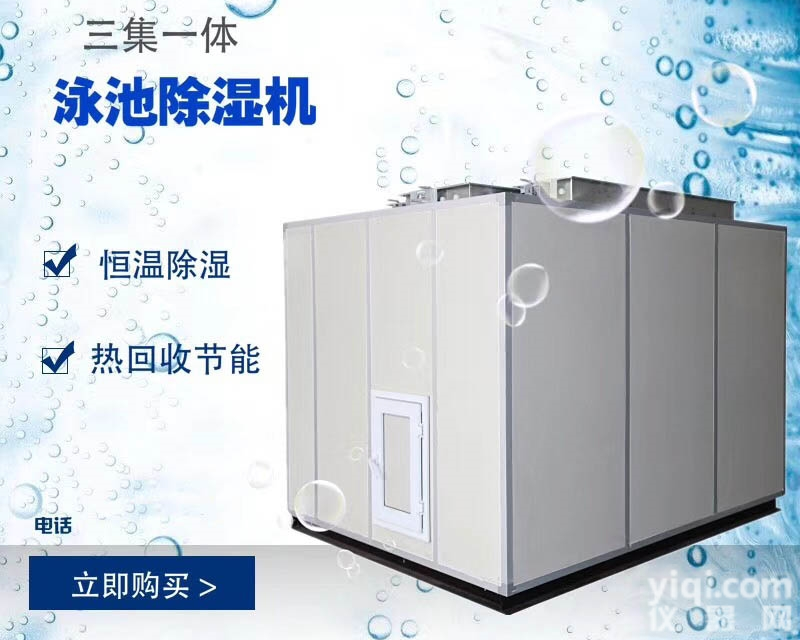 SD-Y60GH  广州<em>泳池设备</em>三集一体泳池热泵除湿机