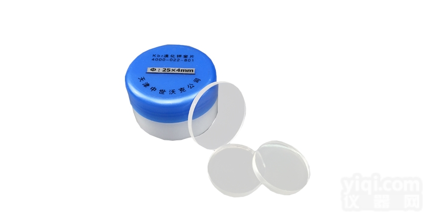 ZW-7A（25*4）  <em>溴化钾</em>窗片（<em>KBr</em>）窗片  <em>溴化钾</em>窗片 （可定制）