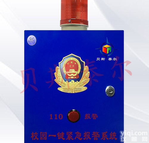 BSTE-BJXT  <em>学校</em><em>一键</em>式<em>报警</em>系统，<em>学校</em>紧急<em>报警</em>