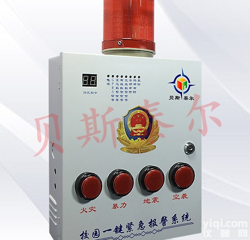 BSTE-BXJT  学校安全<em>演练</em><em>报警器</em>，学校四键报警系统