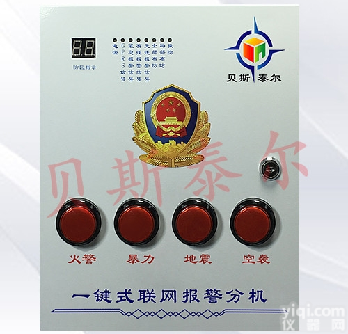 BSTE-BJXT  <em>校园</em><em>一键</em>紧急报警系统，<em>校园</em>安全演练<em>报警器</em>