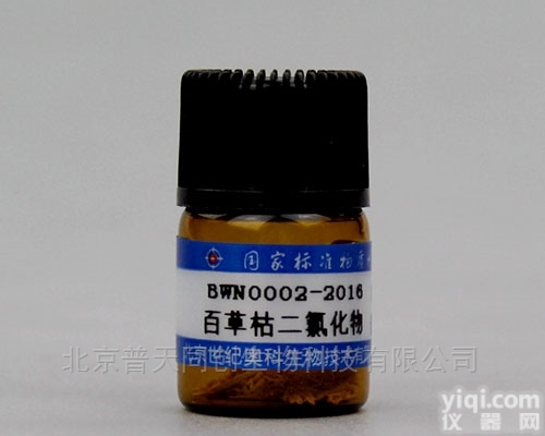 <em>百草枯</em>二氯化物<em>标准品</em>-食品农残