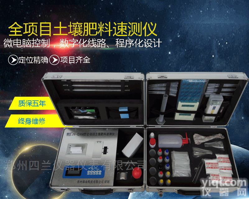 SL-F08  <em>有机肥</em>快速<em>分析仪</em>
