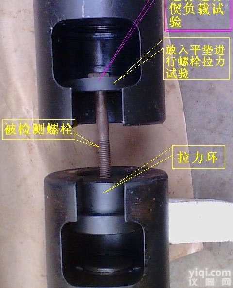 <em>高强螺栓试验夹具</em>  <em>高强螺栓试验夹具</em>用户反馈