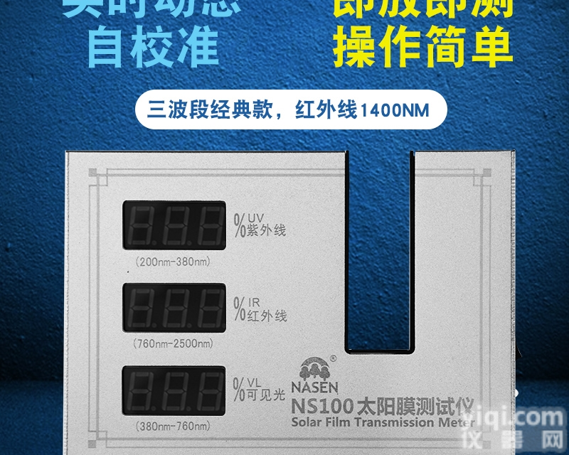 NS100  便携式太阳膜测试仪