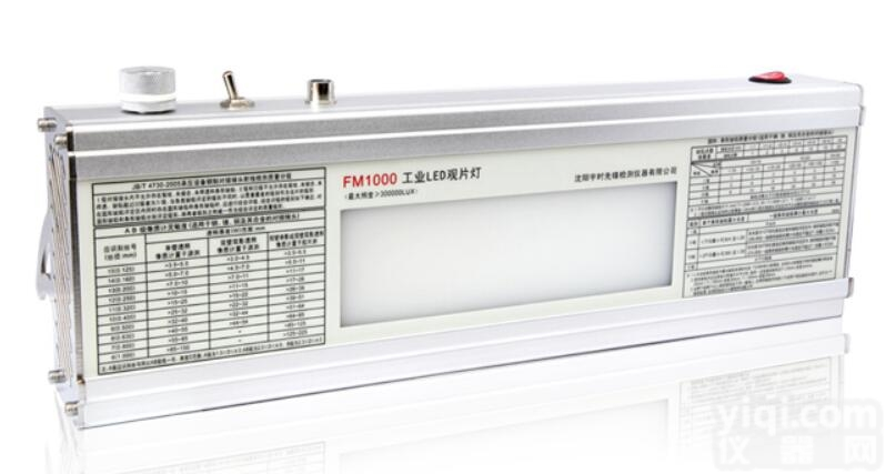 FM1000<em>观片灯</em>评片灯（<em>工业</em><em>LED</em>灯珠）
