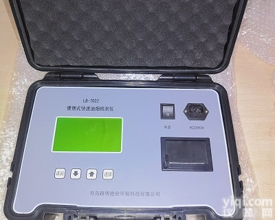 LB-7022  <em>陕西</em>西安<em>环保局</em>快速油烟检测仪LB-7022型