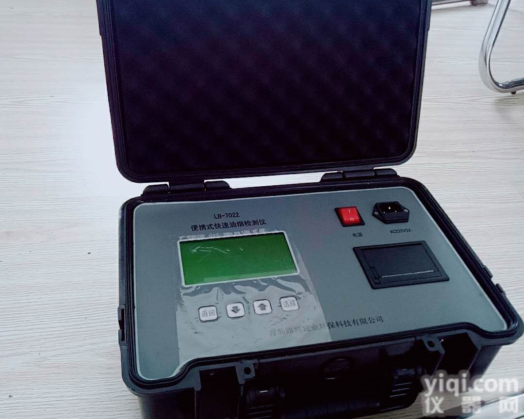 LB-7022  <em>河南</em>省<em>新乡</em>市环保局快速油烟检测仪LB-7022