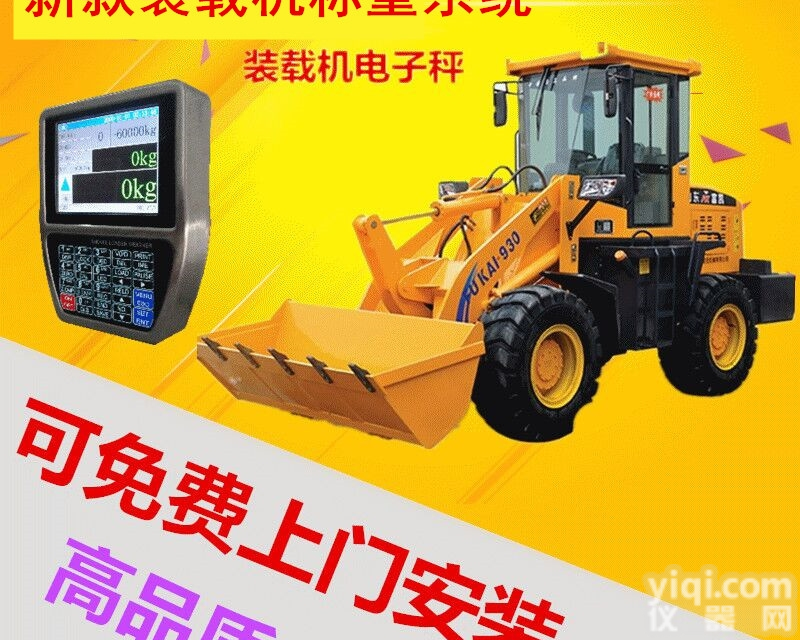 DH-101  湖南上门安装5吨称重<em>柳工</em>装载机<em>电子秤</em>